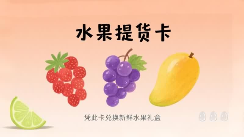 提货卡案例图片5