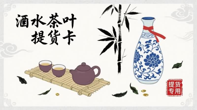 提货卡案例图片7