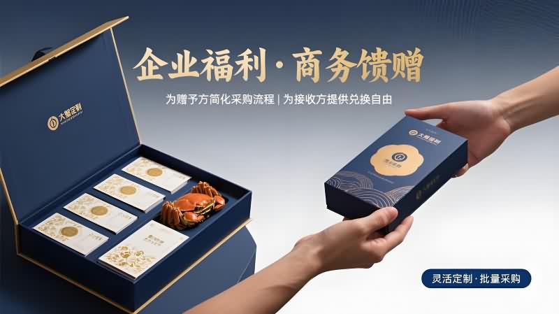 企业福利与商务馈赠示意图