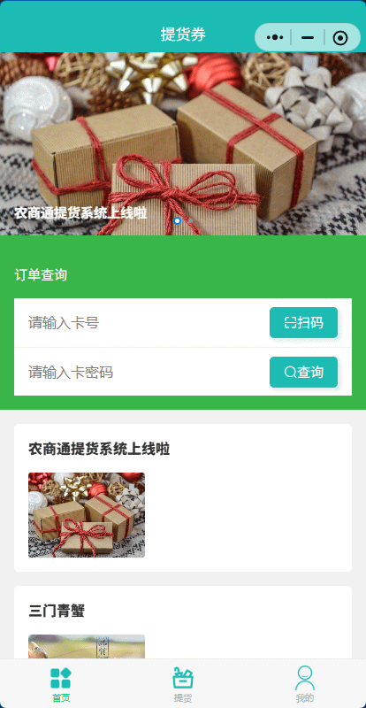 手机扫码示意图