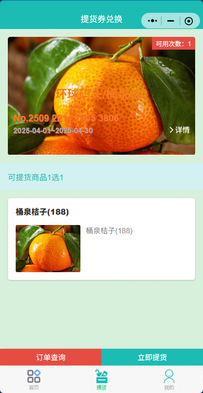 手机输入提货密码示意图