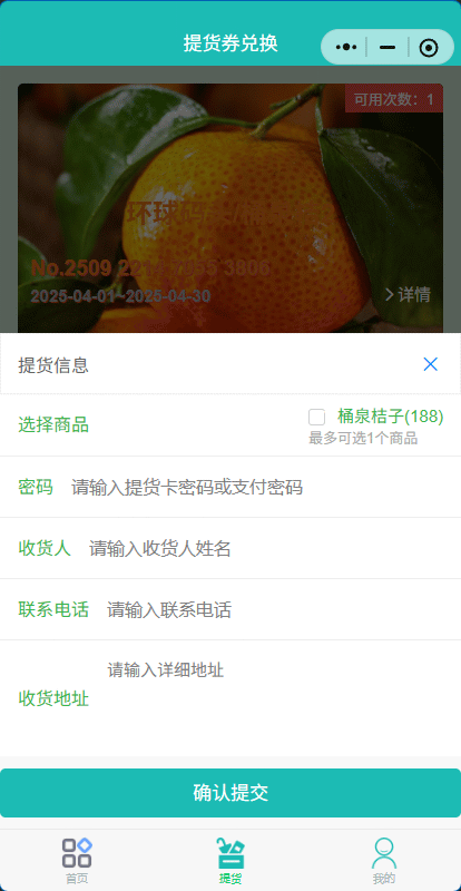 手机填写收货地址示意图