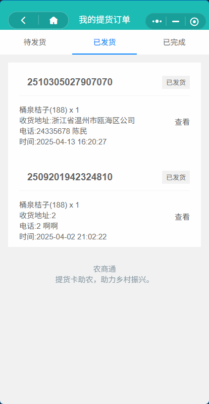 手机查看物流信息示意图